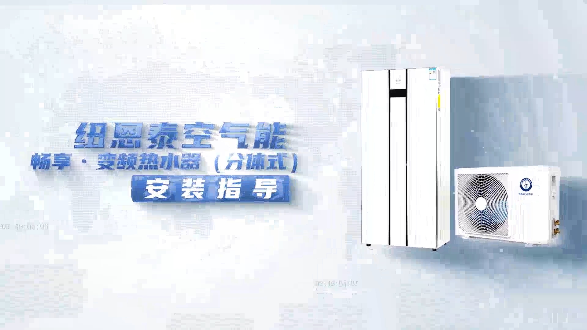 BETWAY必威畅享变频热水器装置指导