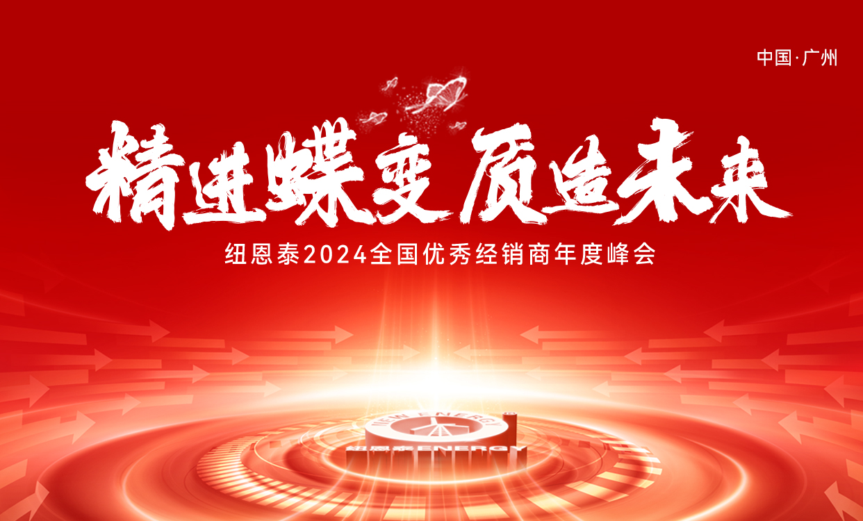 BETWAY必威2024天下优异经销商年度峰会